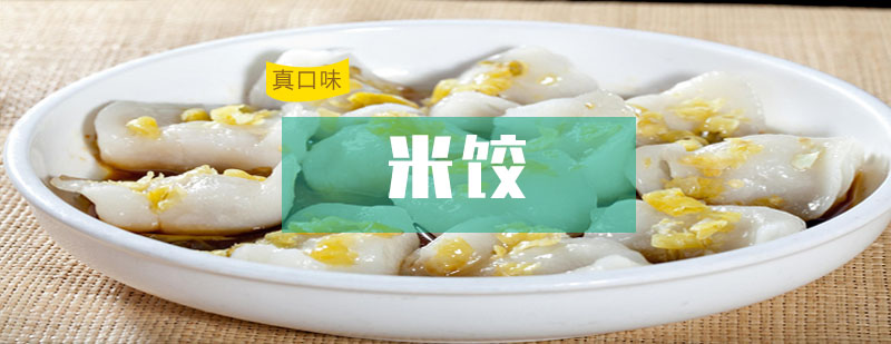 合肥米饺实操教学