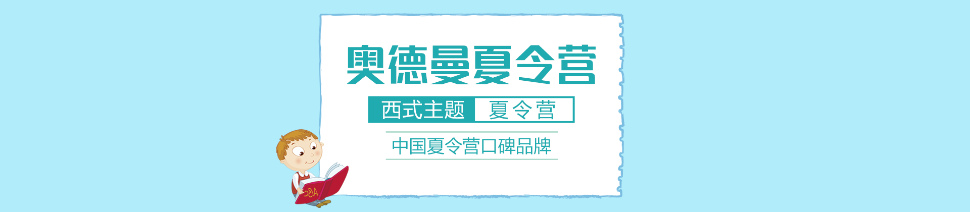 杭州奥德曼夏令营