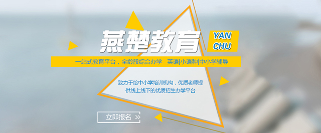 西安燕楚教育