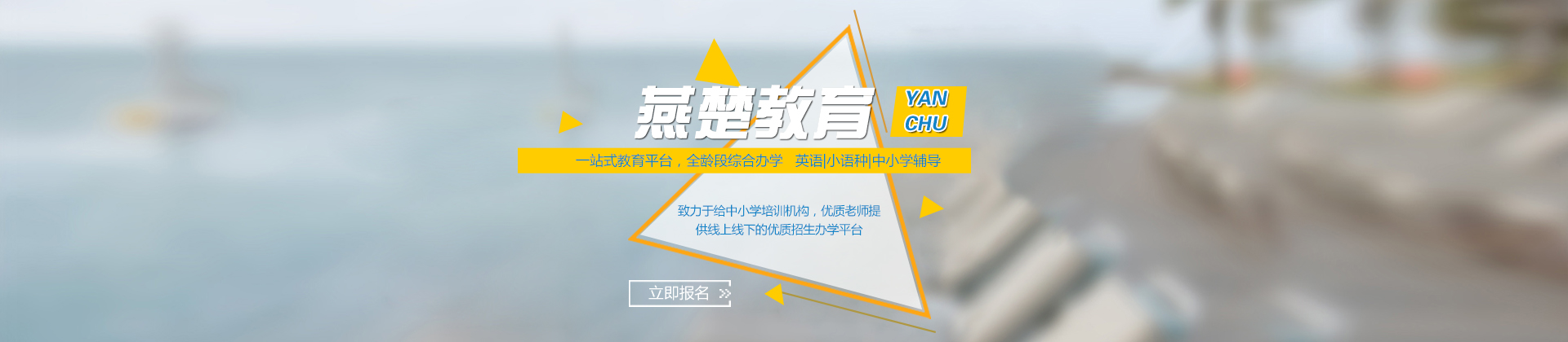 西安燕楚教育