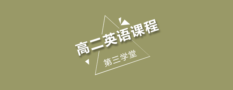 高一数学同步课程