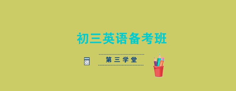 英语备考班教学现场