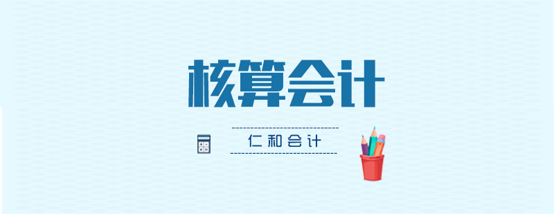 武汉核算会计实训课堂