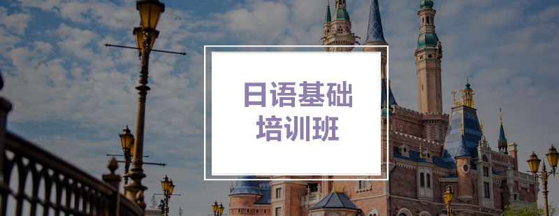 日语多媒体教学场景
