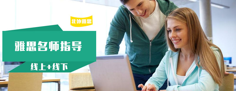 雅思封闭课程教学环境