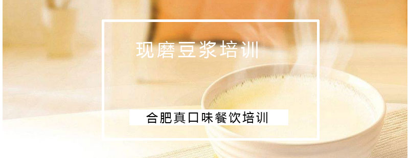 现磨豆浆操作教学