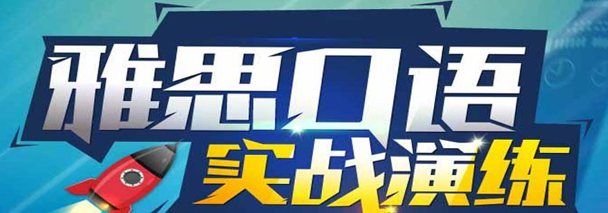 雅思系统培训课程全方位解析