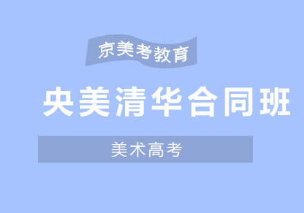 央清合同班