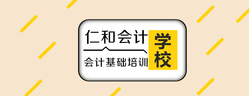 会计基础课程教学场景