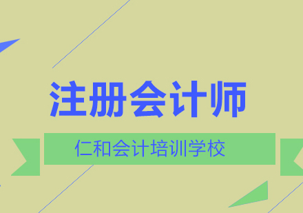 注册会计师高效通关班培训