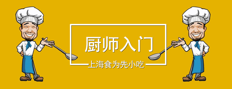 廚師技能實(shí)訓(xùn)課堂