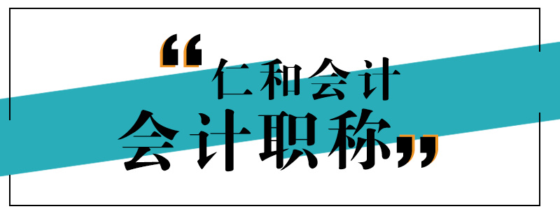 会计职称考试时间分配示意图