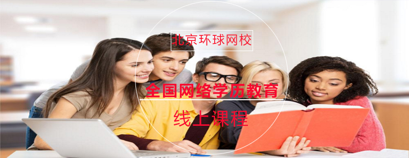 网络学历教育课堂