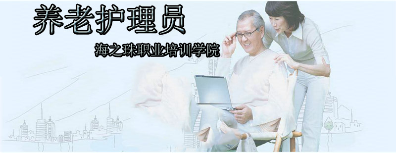 养老护理实践教学