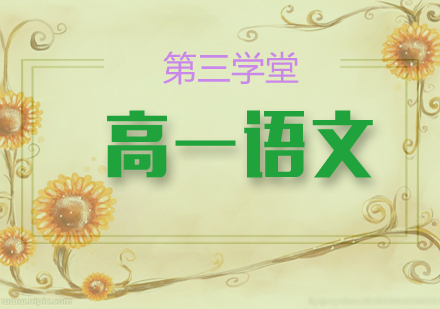 高一语文培训班价格