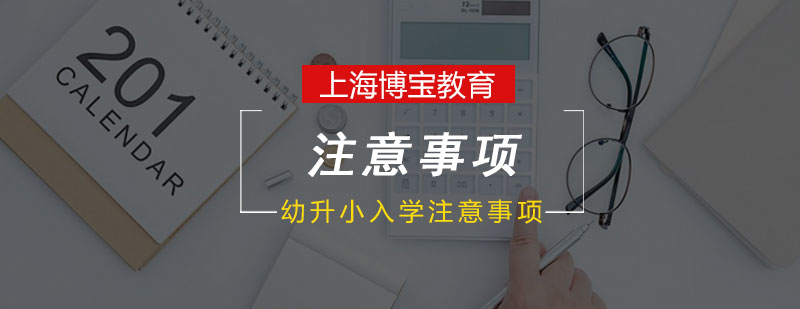 入學材料準備要點