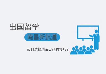 学术导师选择全攻略：匹配最适合你的科研引路人