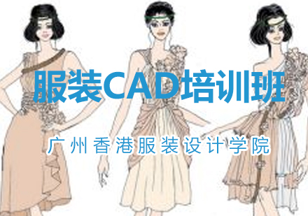 服装CAD培训班