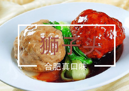 合肥狮子头培训