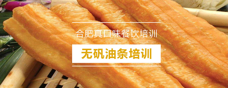 无矾油条制作现场