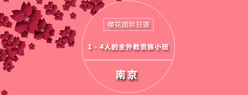 日语小班教学实景