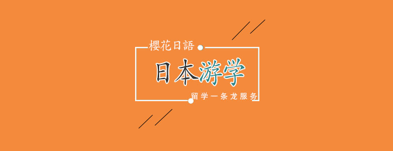 日语文化深度体验
