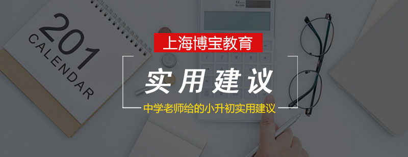 初中銜接教育示意圖