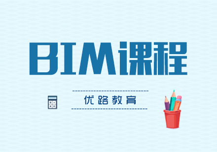 武汉BIM课程