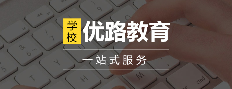 优路教育智能教学环境
