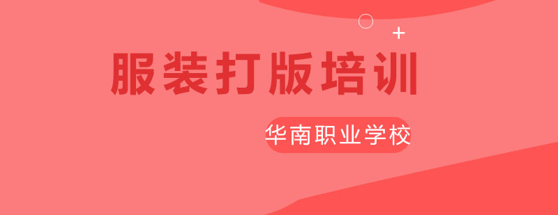 服装CAD制版教学