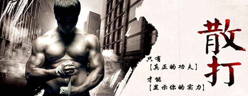 實(shí)戰(zhàn)散打訓(xùn)練場(chǎng)景
