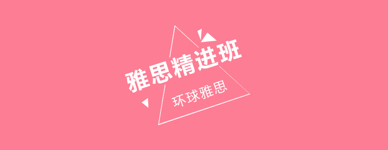 雅思课堂实景