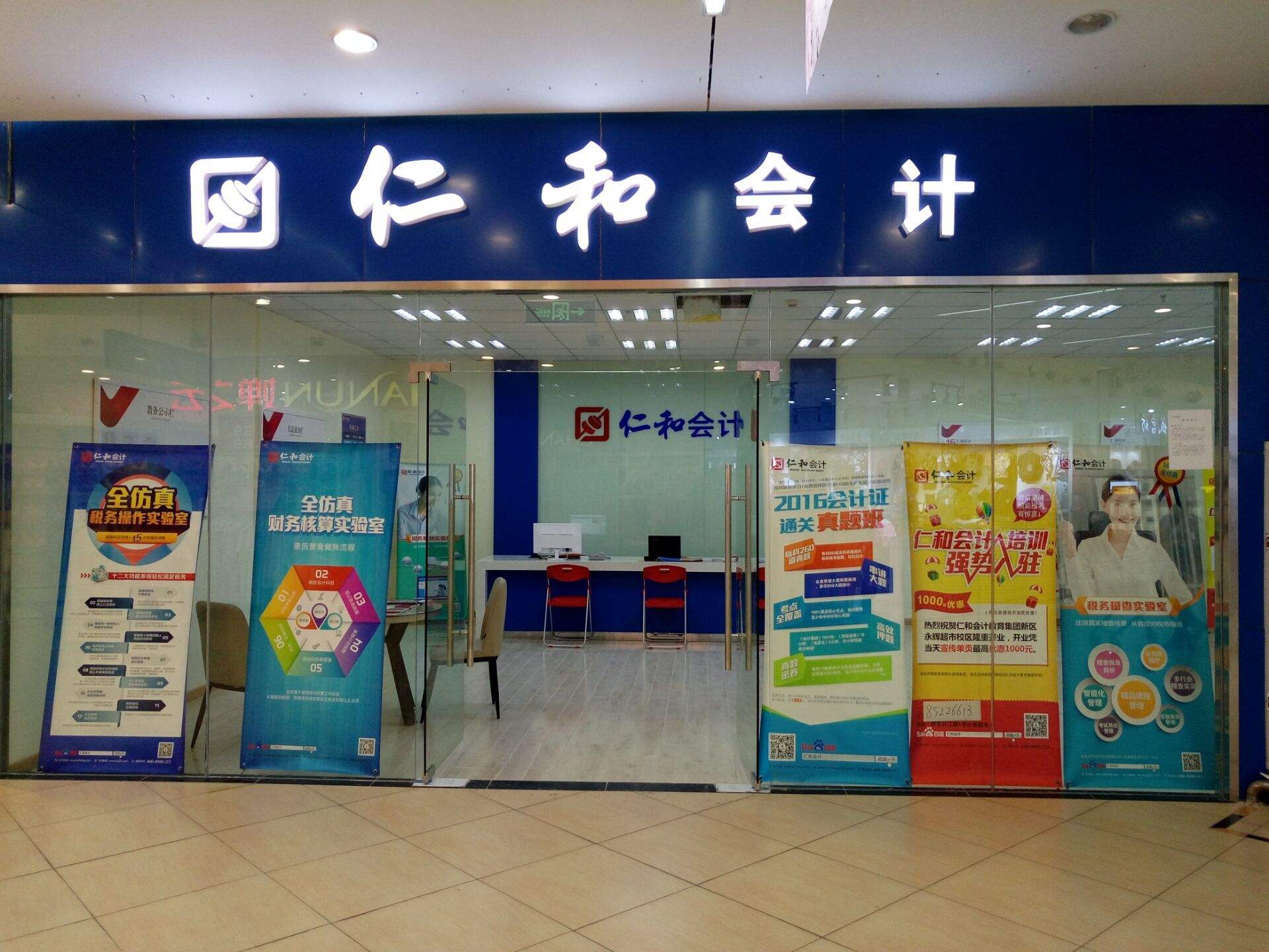 仁和会计实训课堂