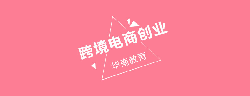 跨境电商实训课堂