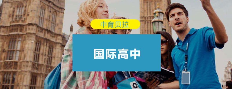 中育贝拉校园环境