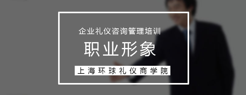 商務(wù)禮儀培訓(xùn)場景
