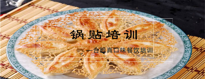 锅贴制作教学现场