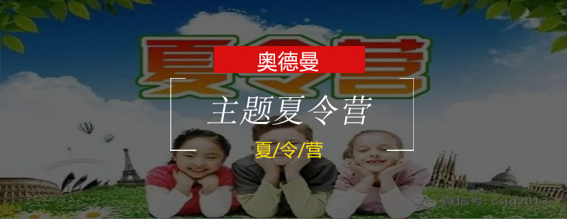 夏令营活动实景