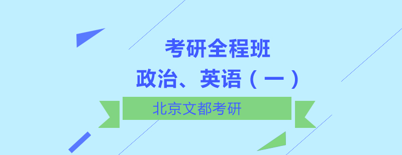 考研全程班教学场景