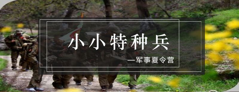 军事夏令营实景