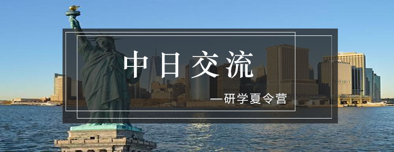 中美文化交流夏令营
