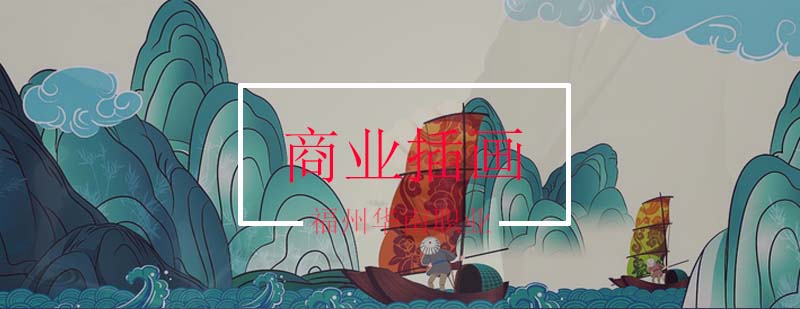 插画软件教学