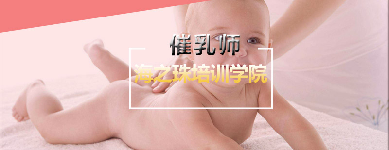 专业催乳技术教学
