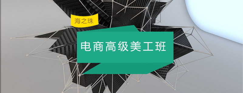 电商视觉设计实训