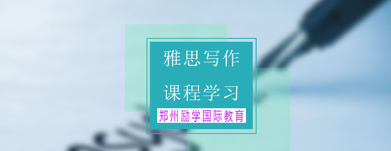 雅思写作辅导课堂
