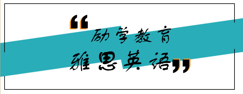 雅思基础教学场景