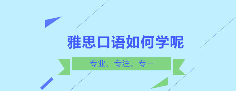 郑州励学雅思口语教学实景