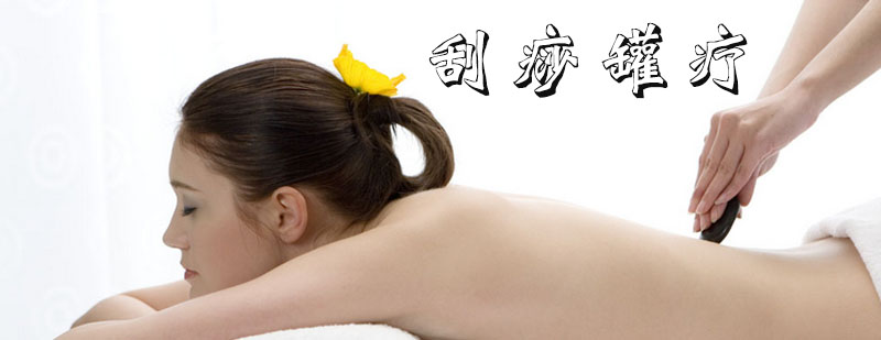 中医刮痧罐疗技术教学