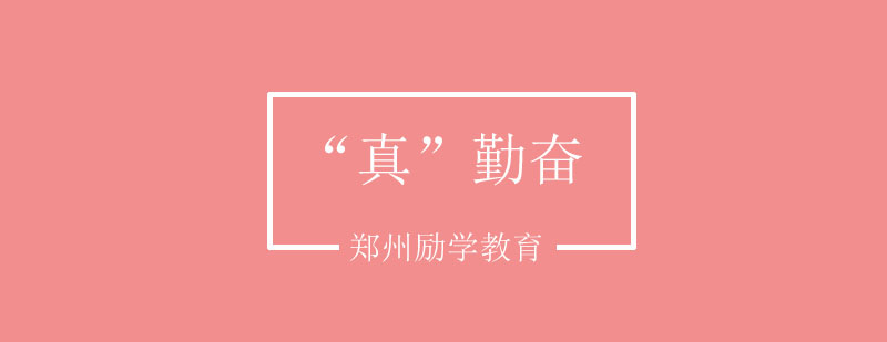 学习方法图解