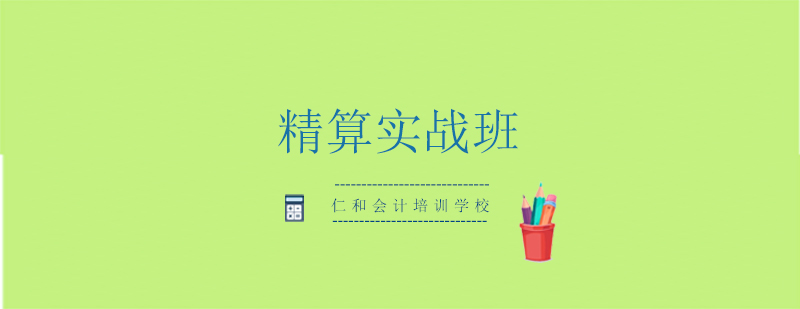 仁和会计实训课堂